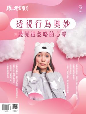 張老師月刊2022/10月 第538期