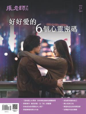 張老師月刊2022/11月 第539期