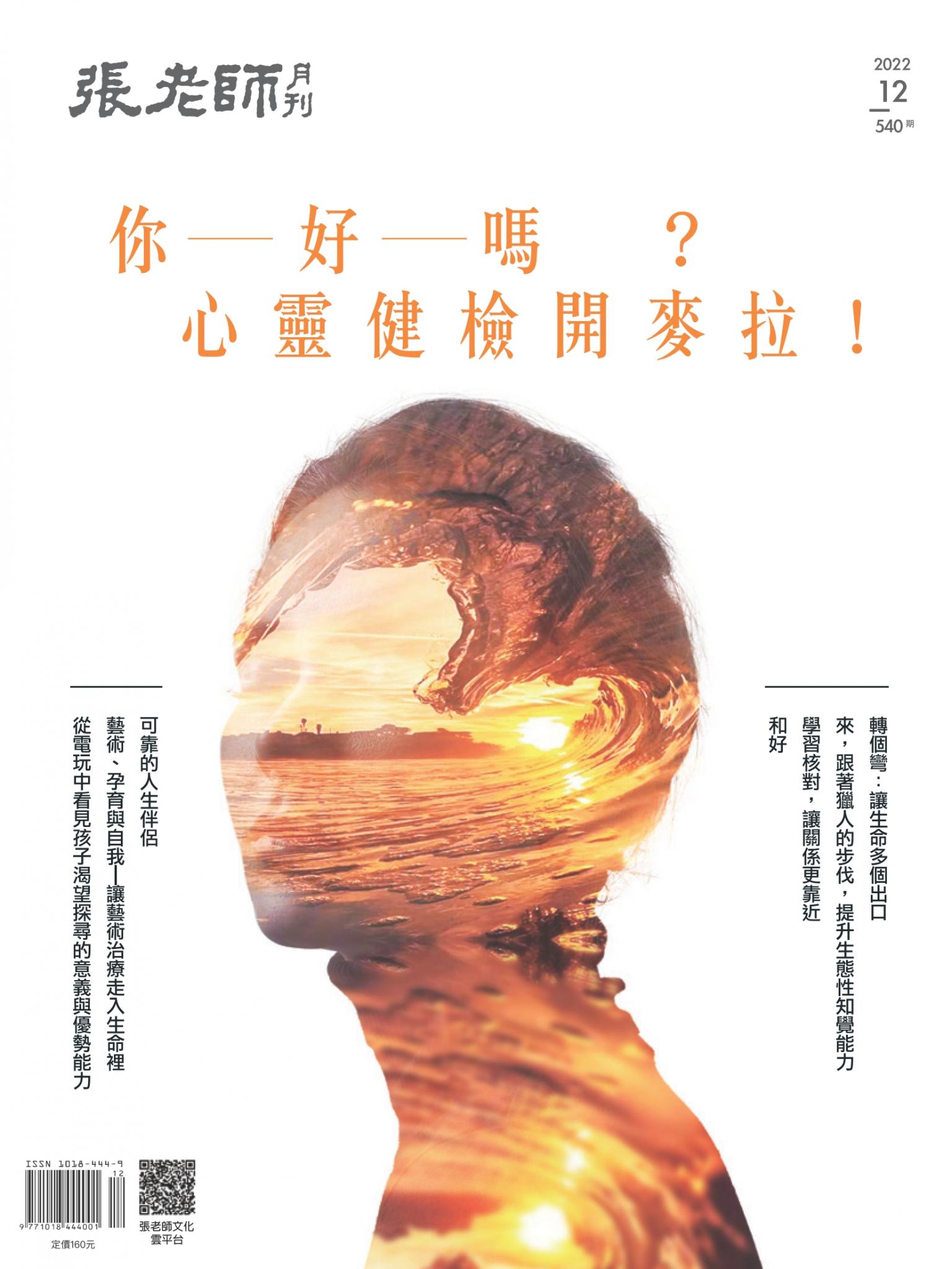 張老師月刊第540期