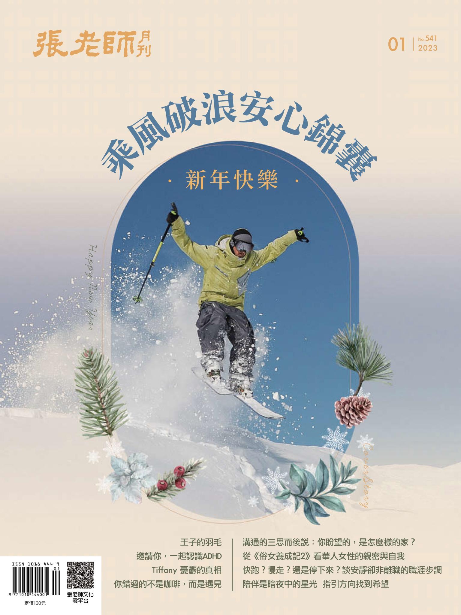 張老師月刊第541期