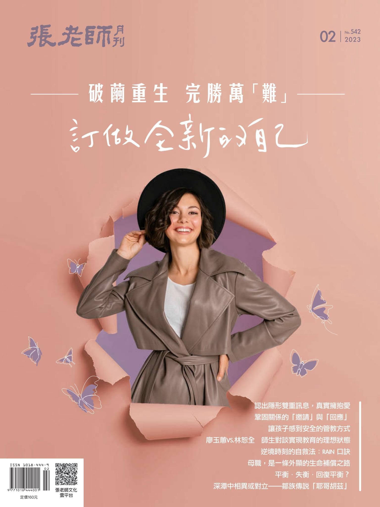 張老師月刊第542期