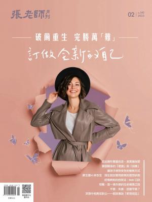 張老師月刊2023/2月 第542期