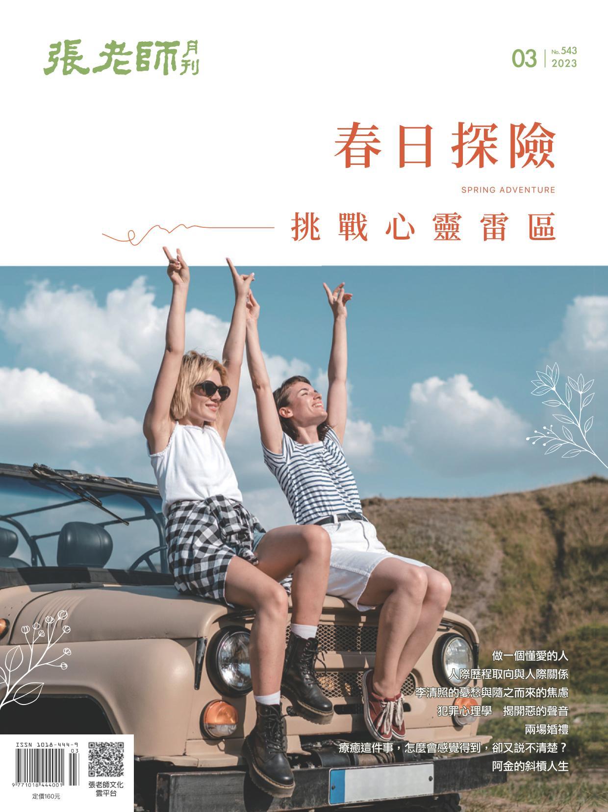 張老師月刊第543期