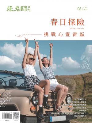 張老師月刊2023/3月 第543期