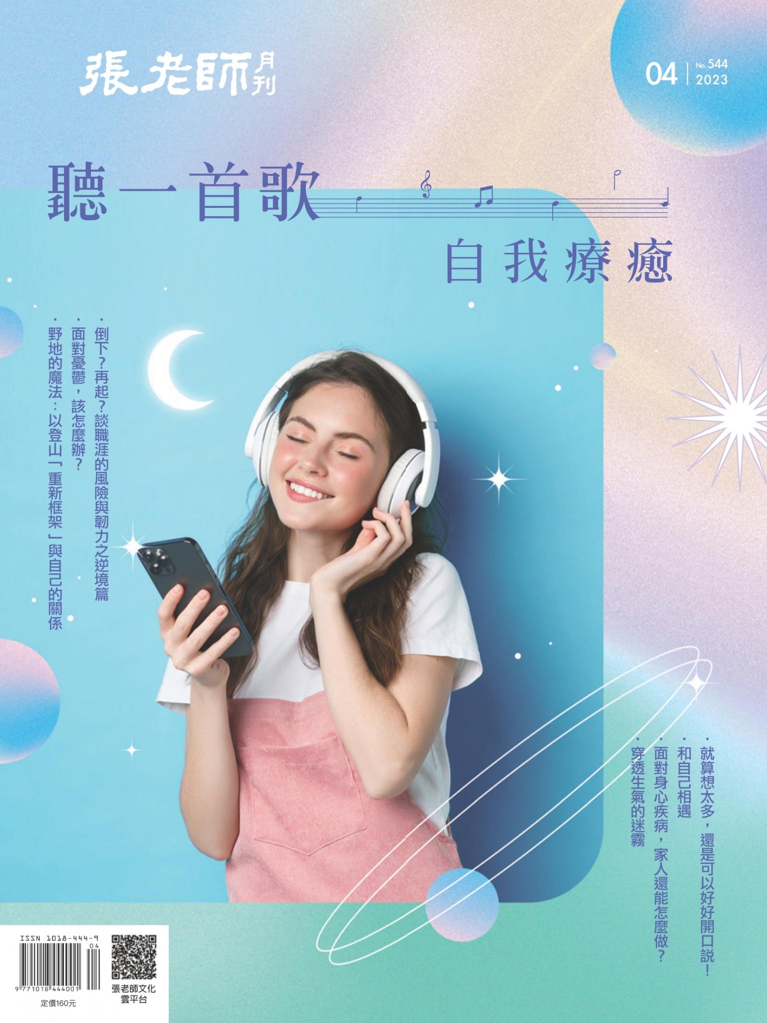 張老師月刊第544期