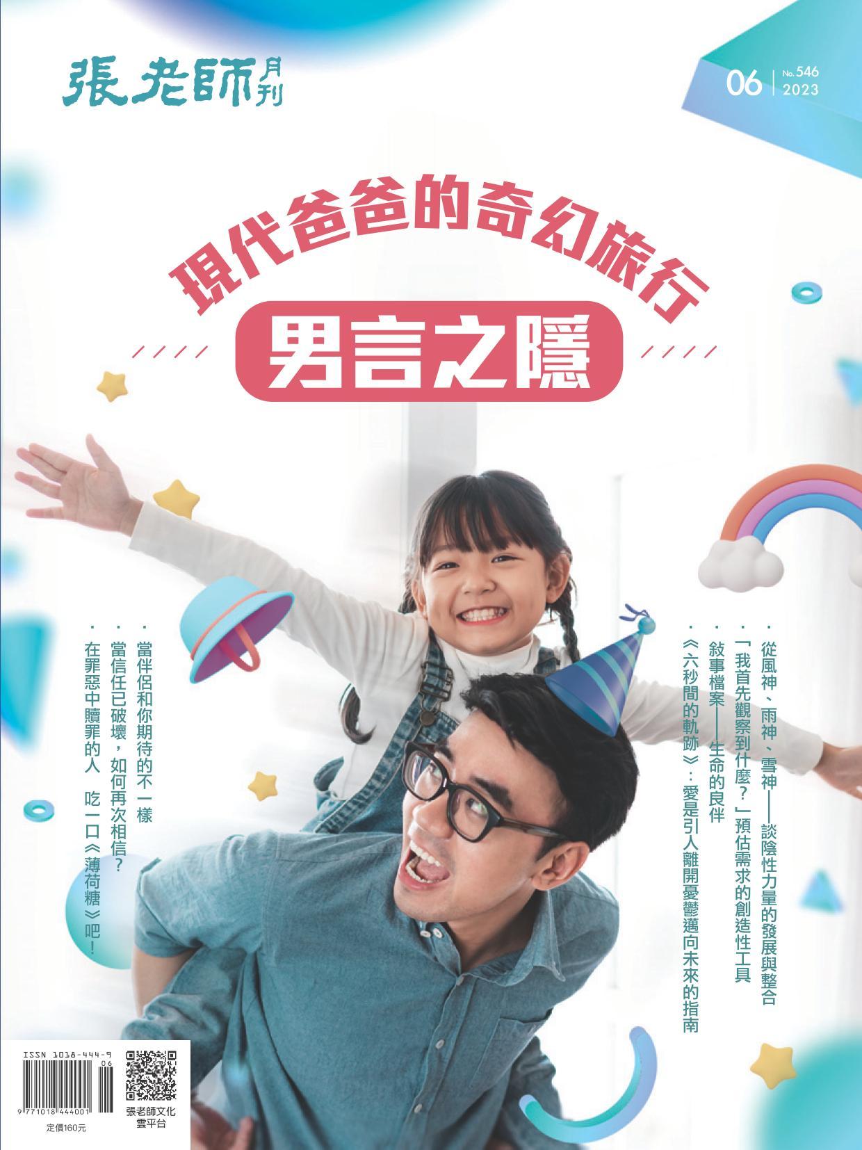張老師月刊第546期