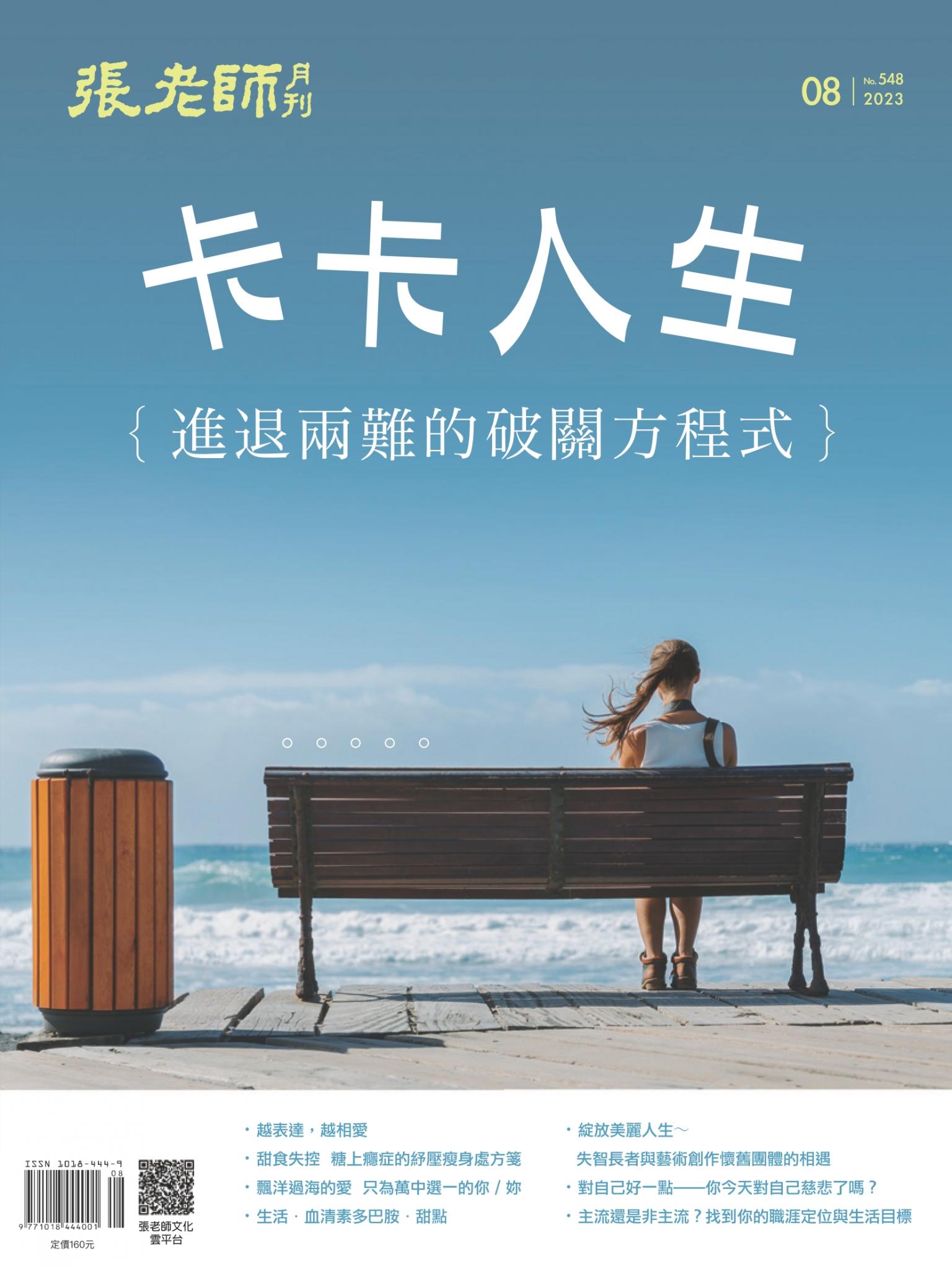 張老師月刊第548期