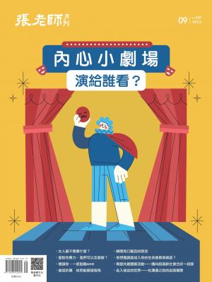 張老師月刊2023/9月 第549期
