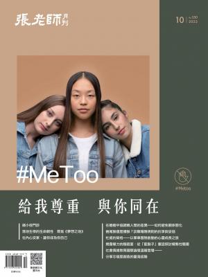 張老師月刊第550期