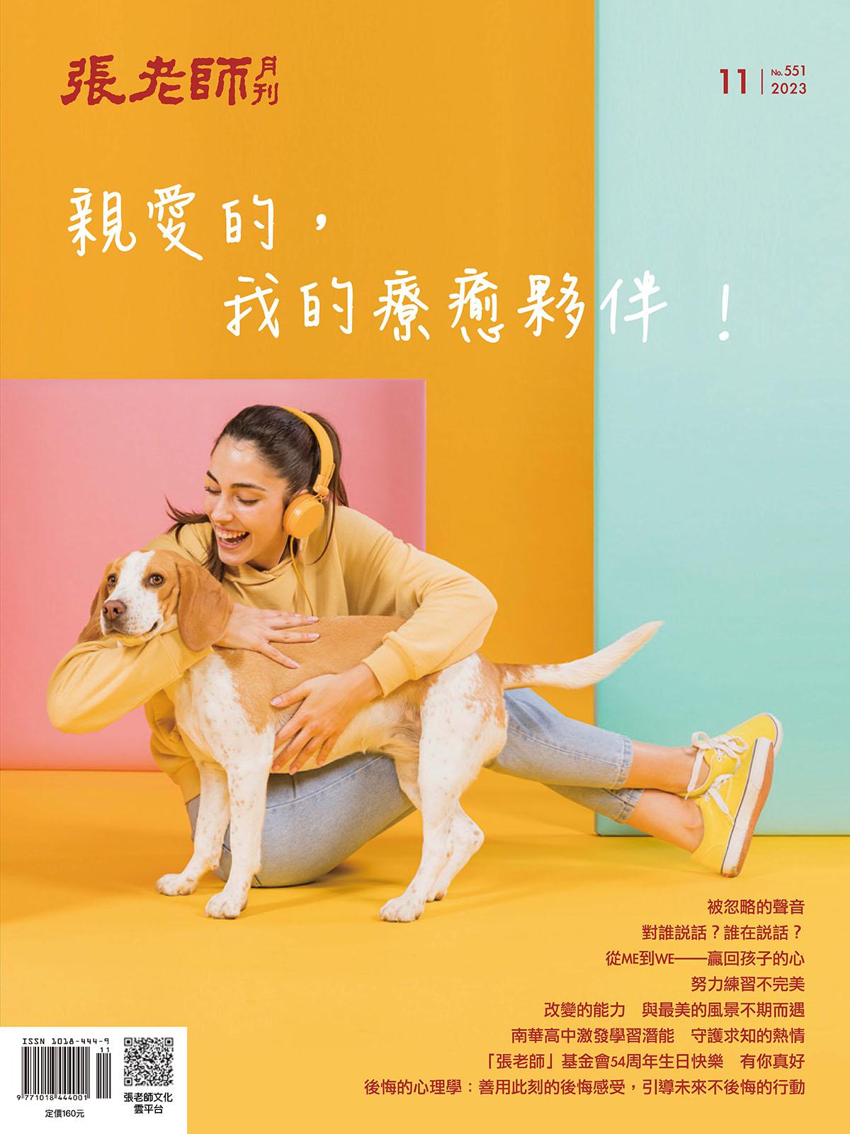 張老師月刊第551期