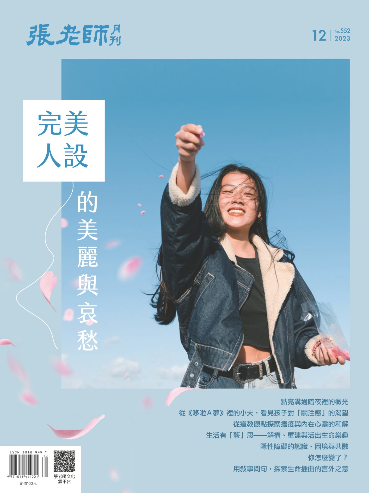 張老師月刊第552期