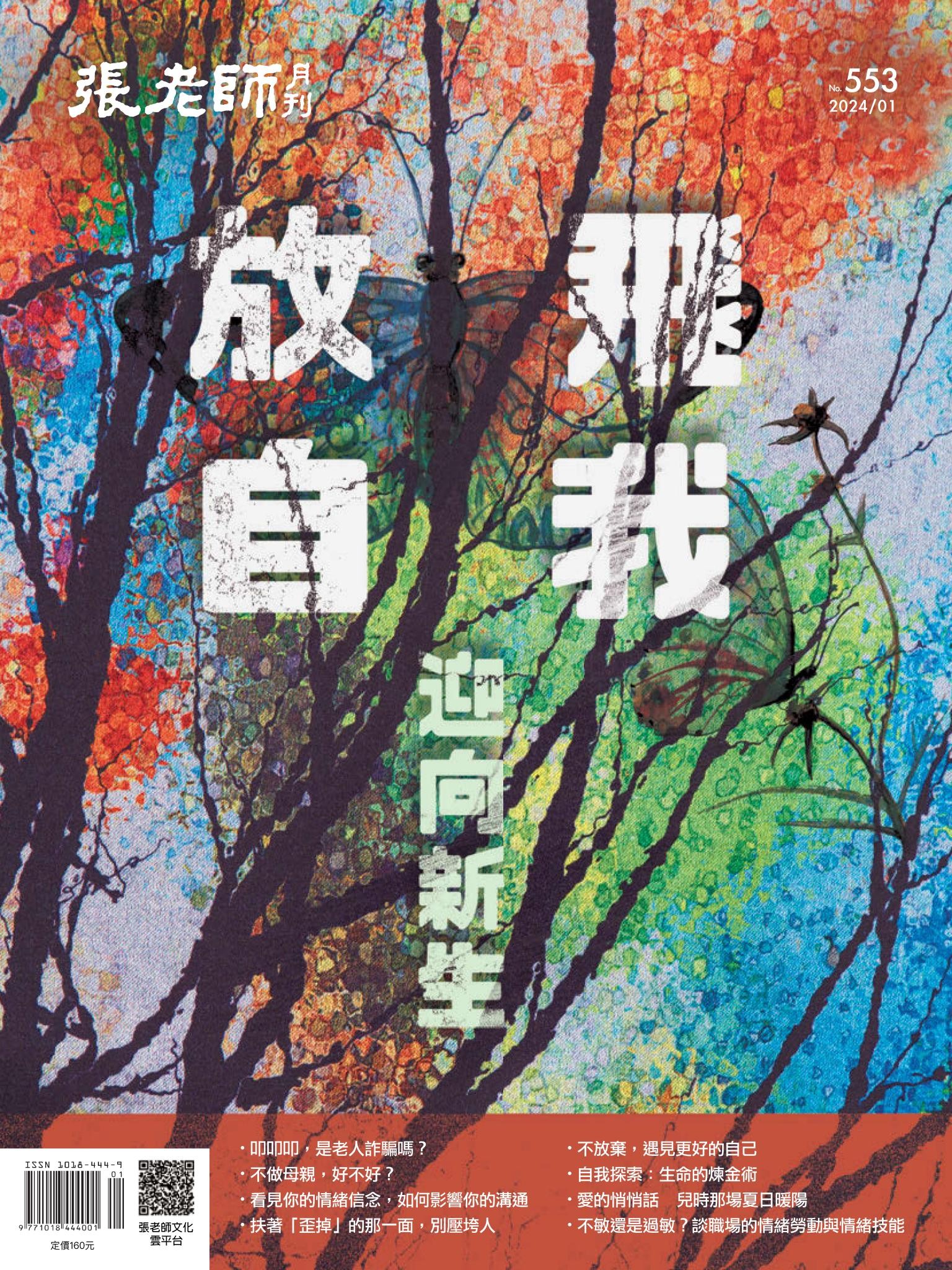 張老師月刊第553期