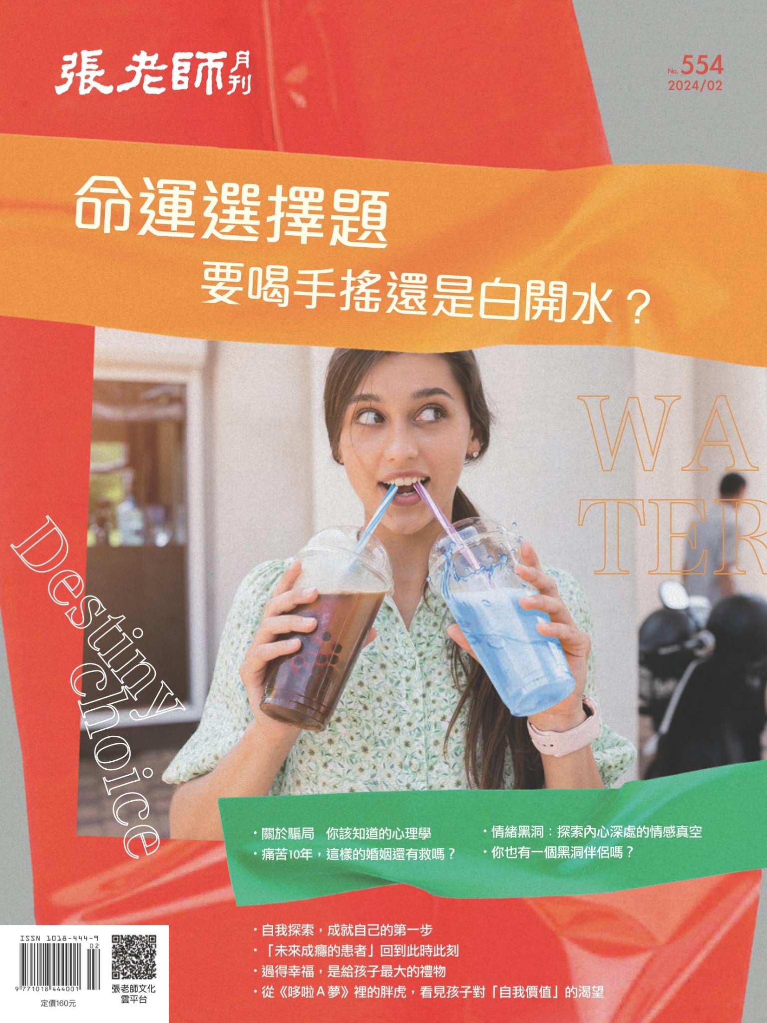 張老師月刊第554期