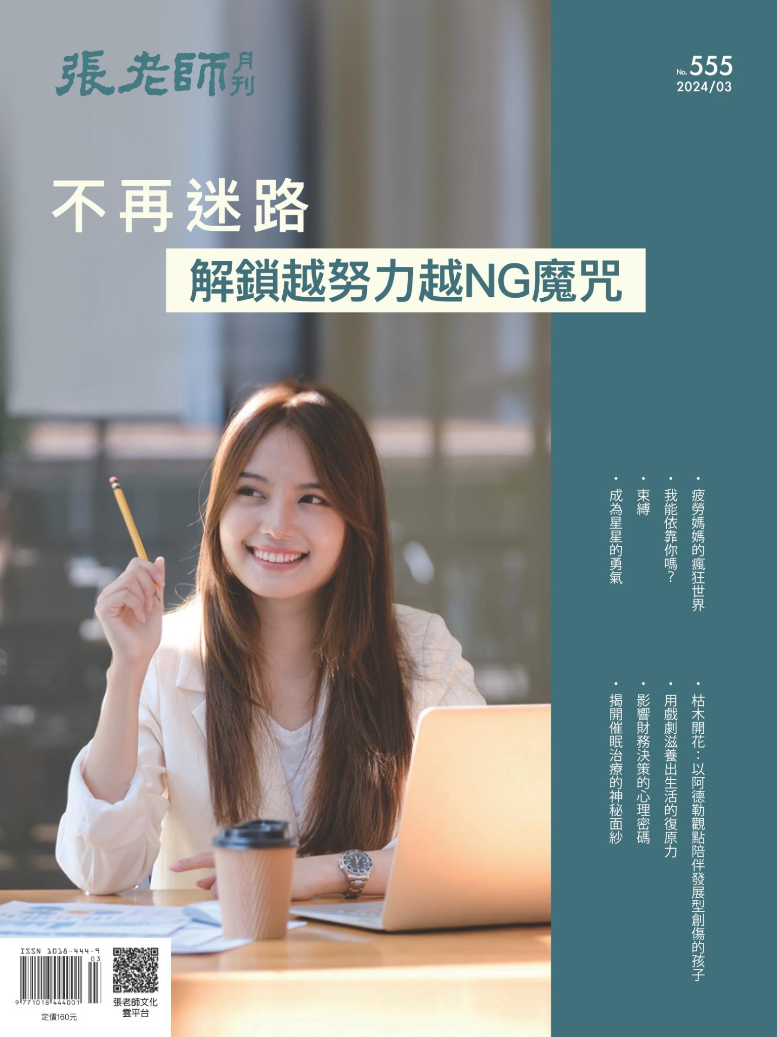 張老師月刊第555期