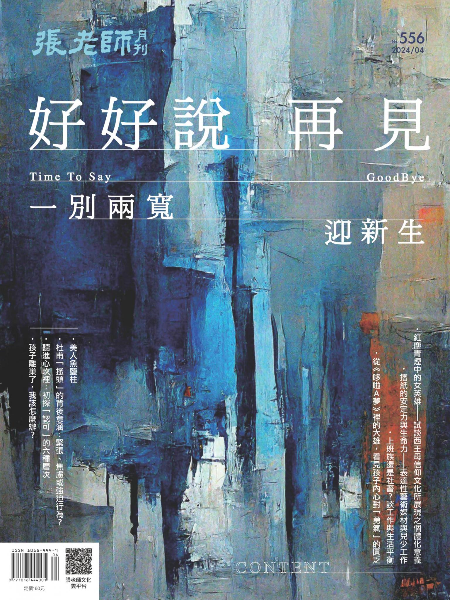 張老師月刊第556期