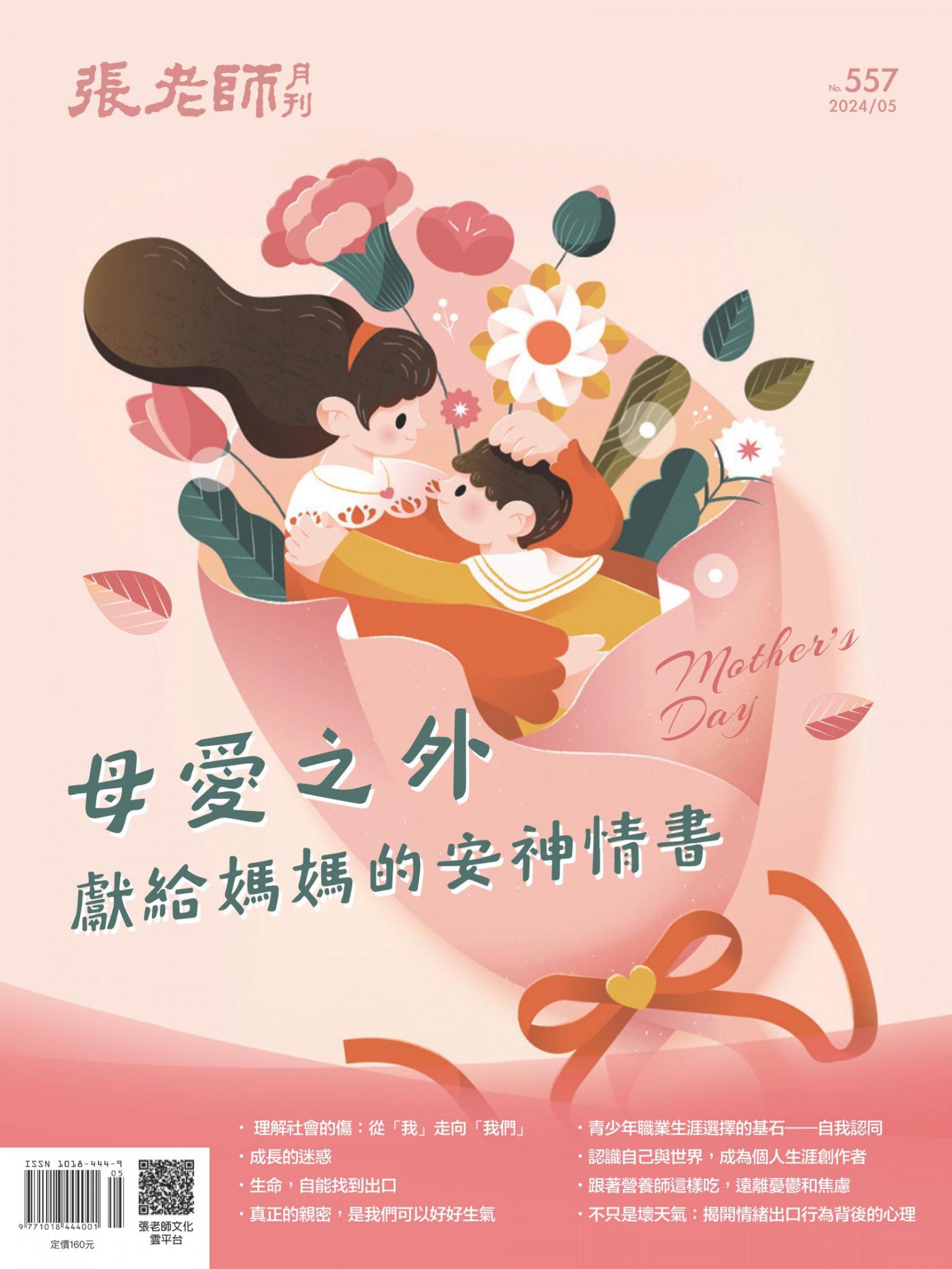 張老師月刊第557期