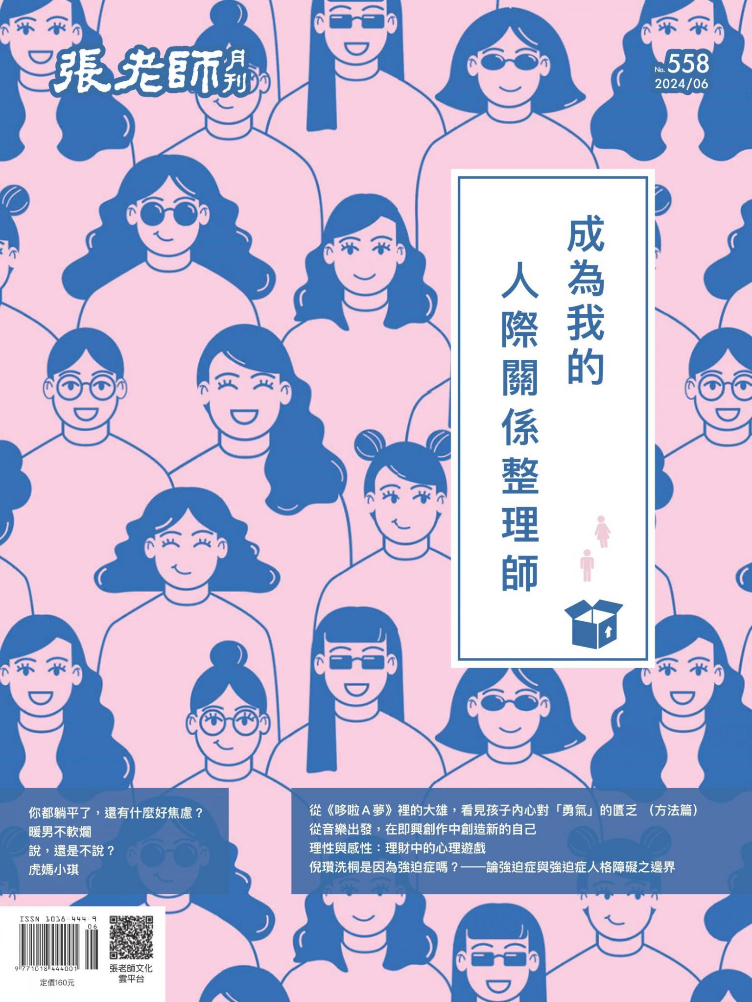 張老師月刊第558期