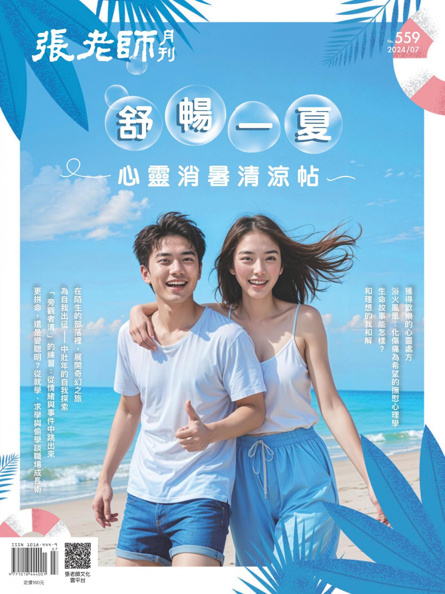 張老師月刊第559期