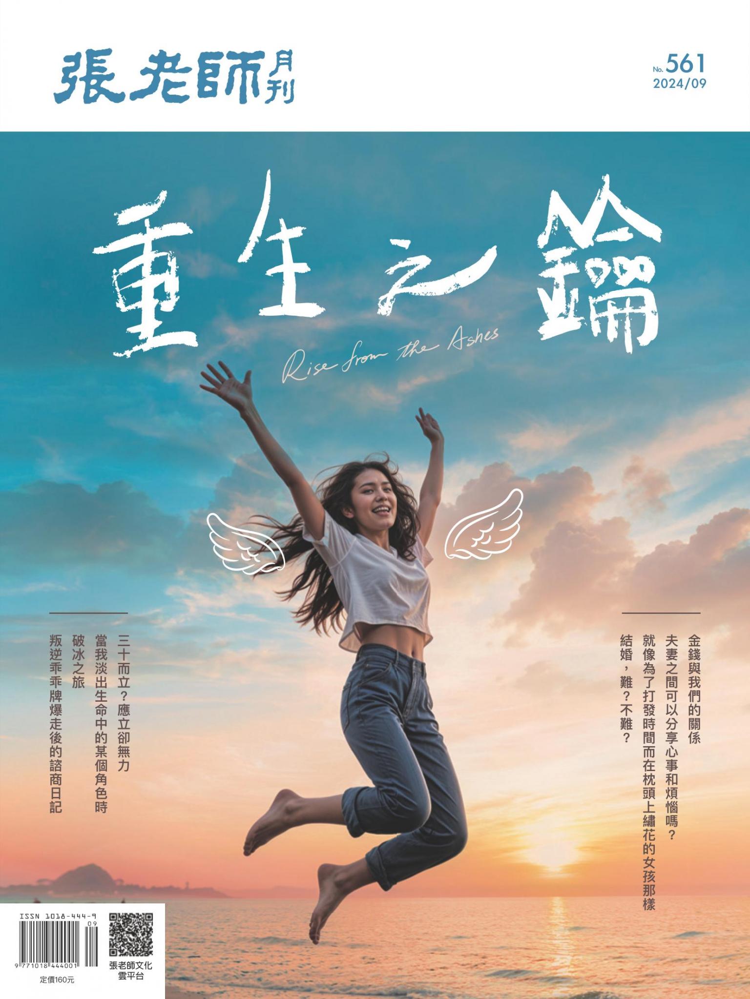 張老師月刊第561期