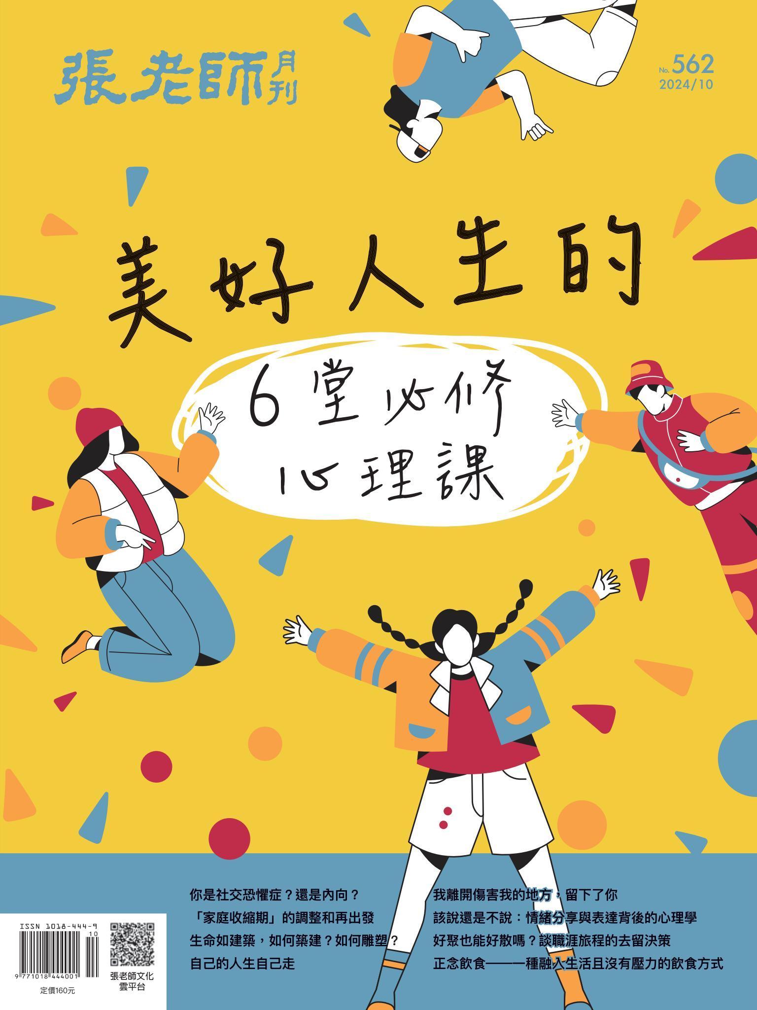 張老師月刊第562期