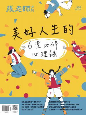 張老師月刊2024/10月 第562期