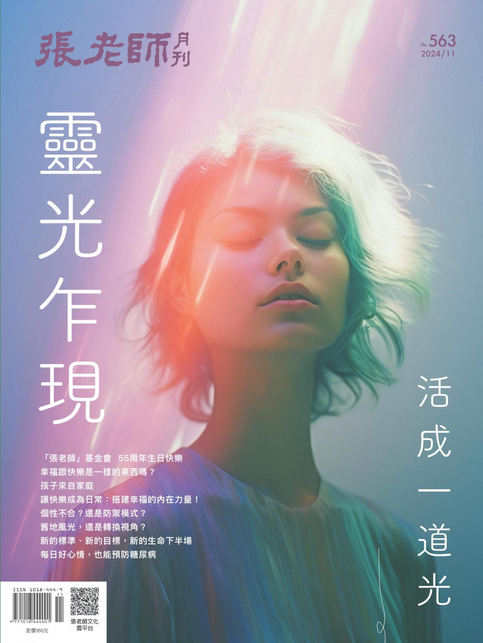 張老師月刊第563期