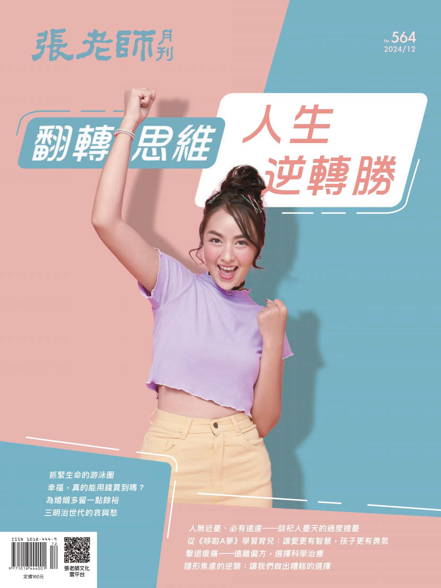 張老師月刊第564期