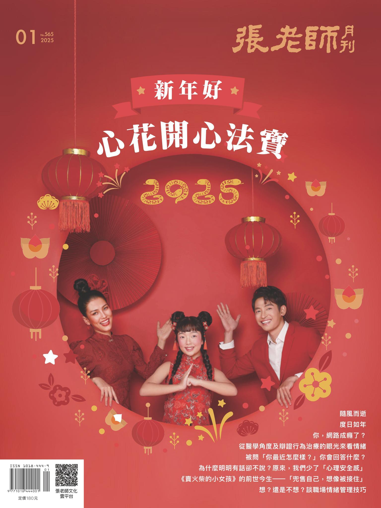 張老師月刊第565期