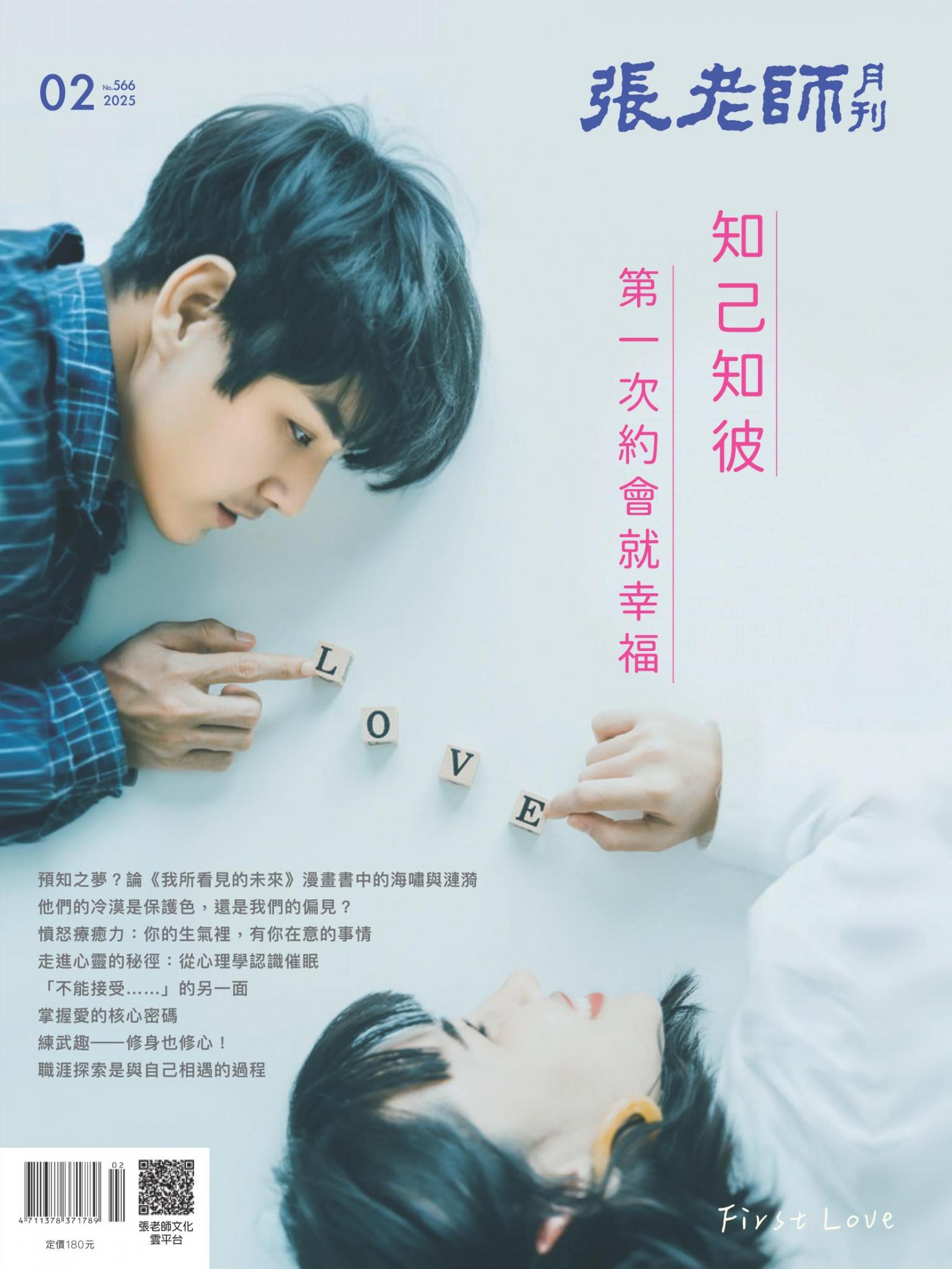 張老師月刊第566期
