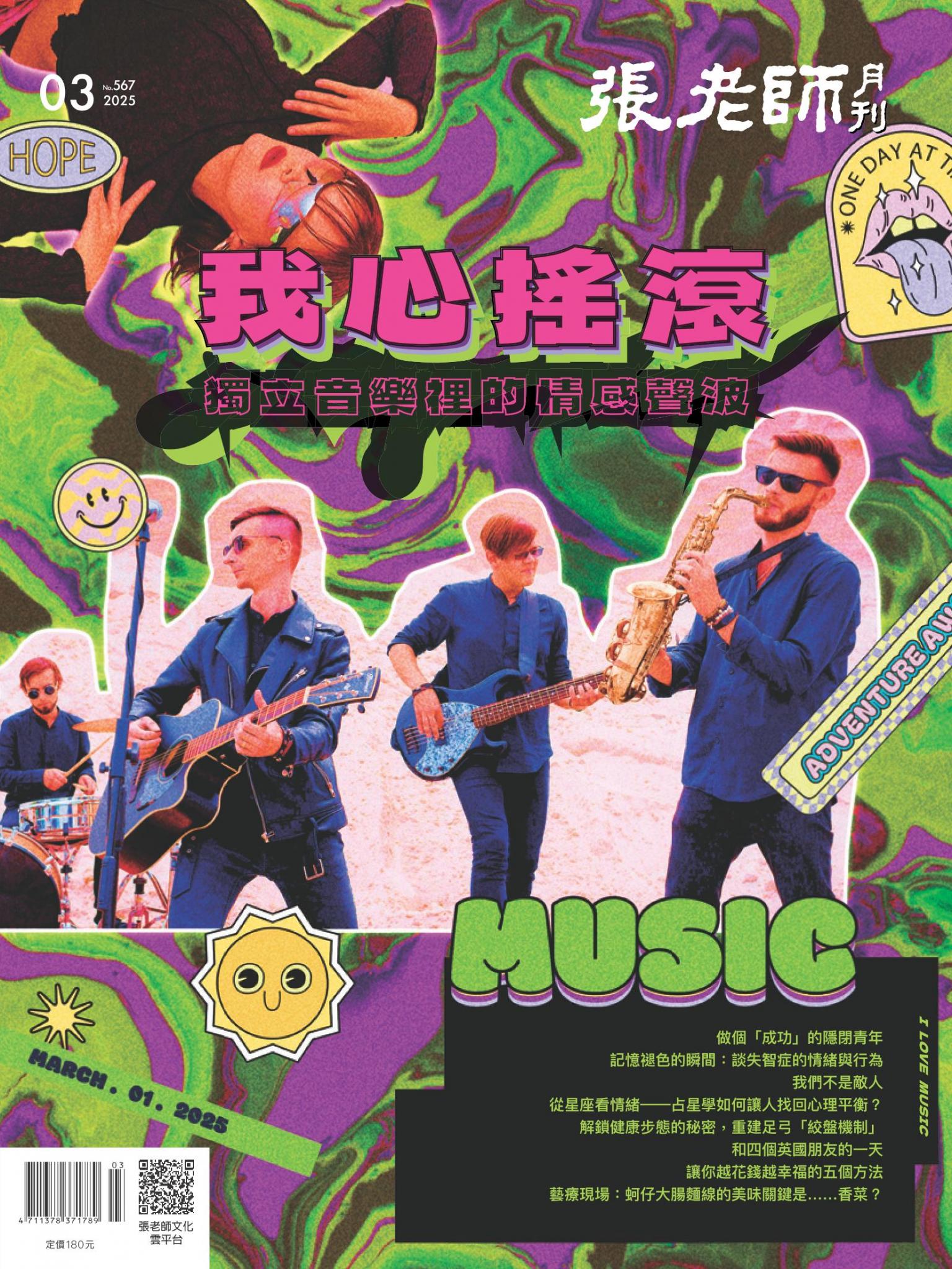 張老師月刊第567期