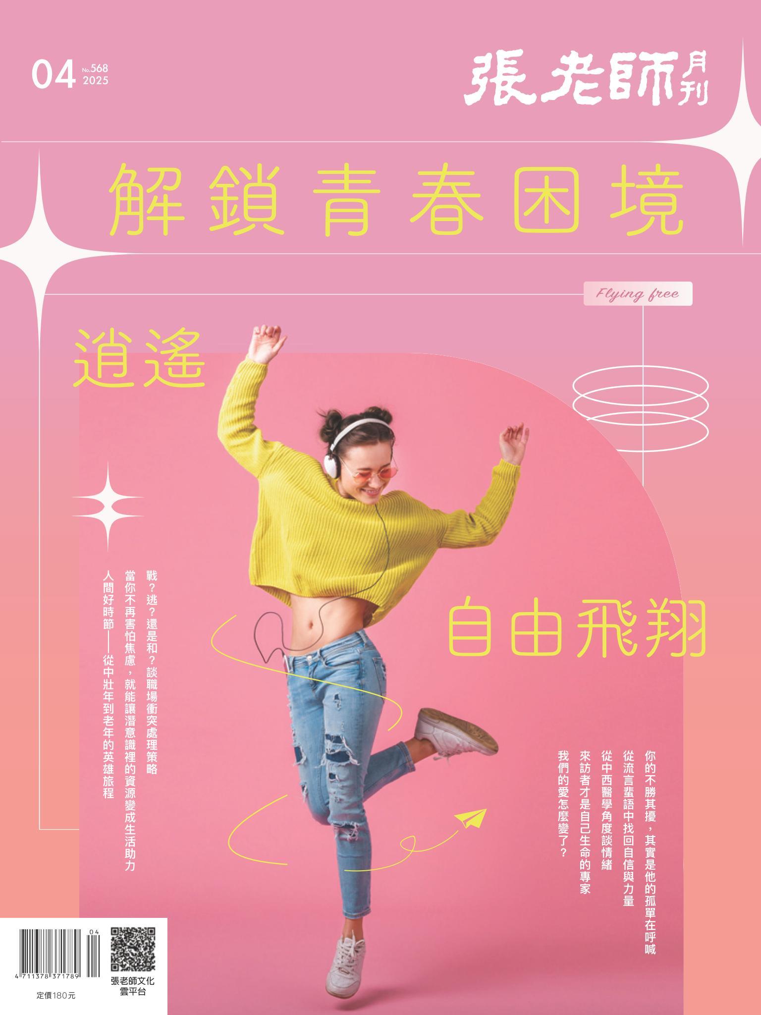 張老師月刊第568期