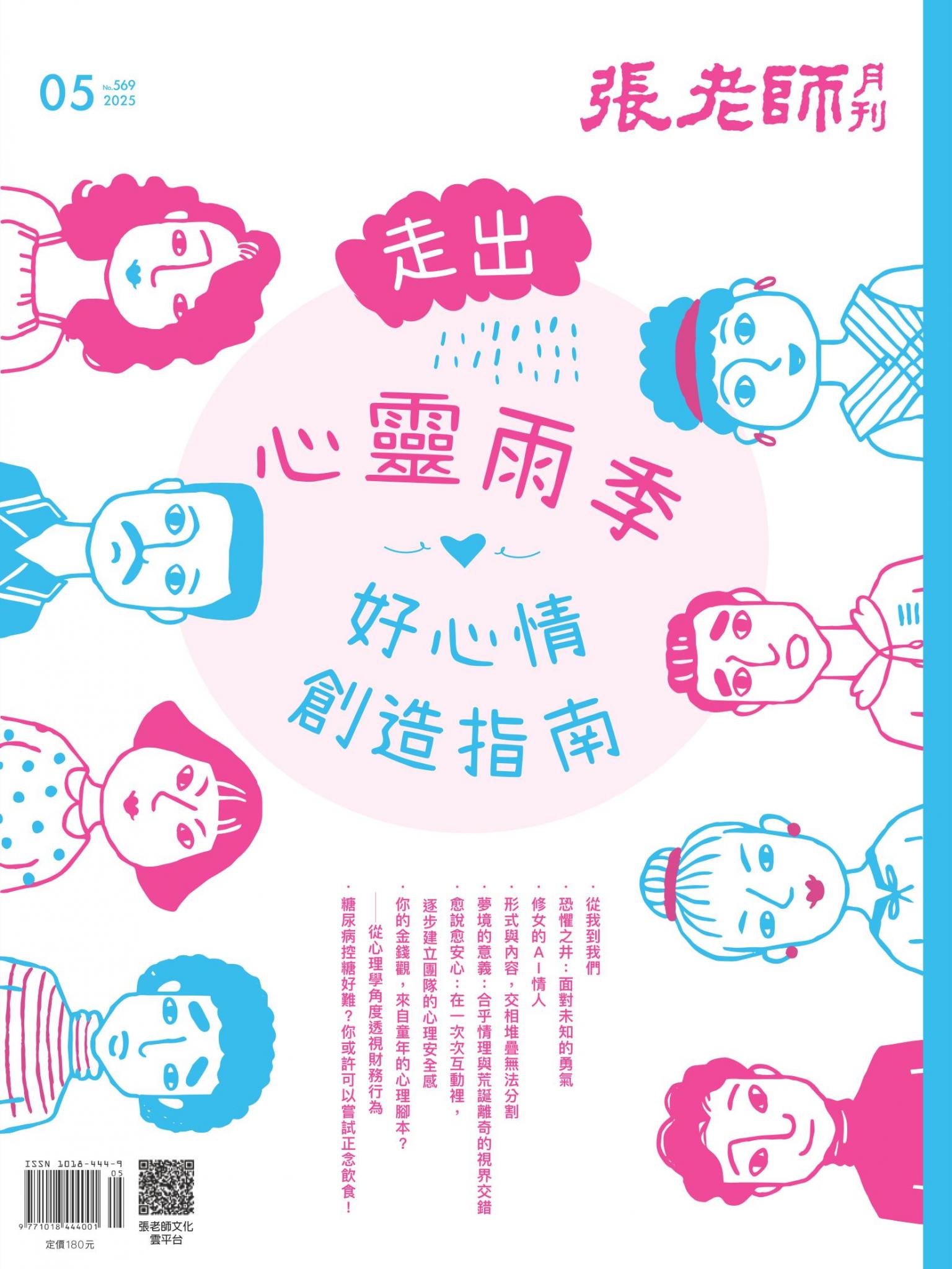 張老師月刊第569期