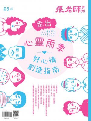 張老師月刊2025/5月 第569期