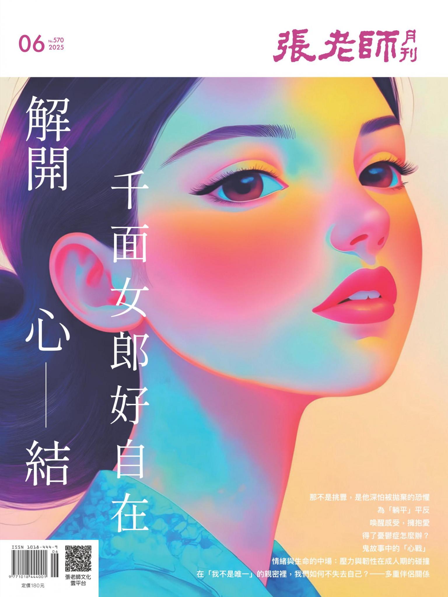 張老師月刊第570期