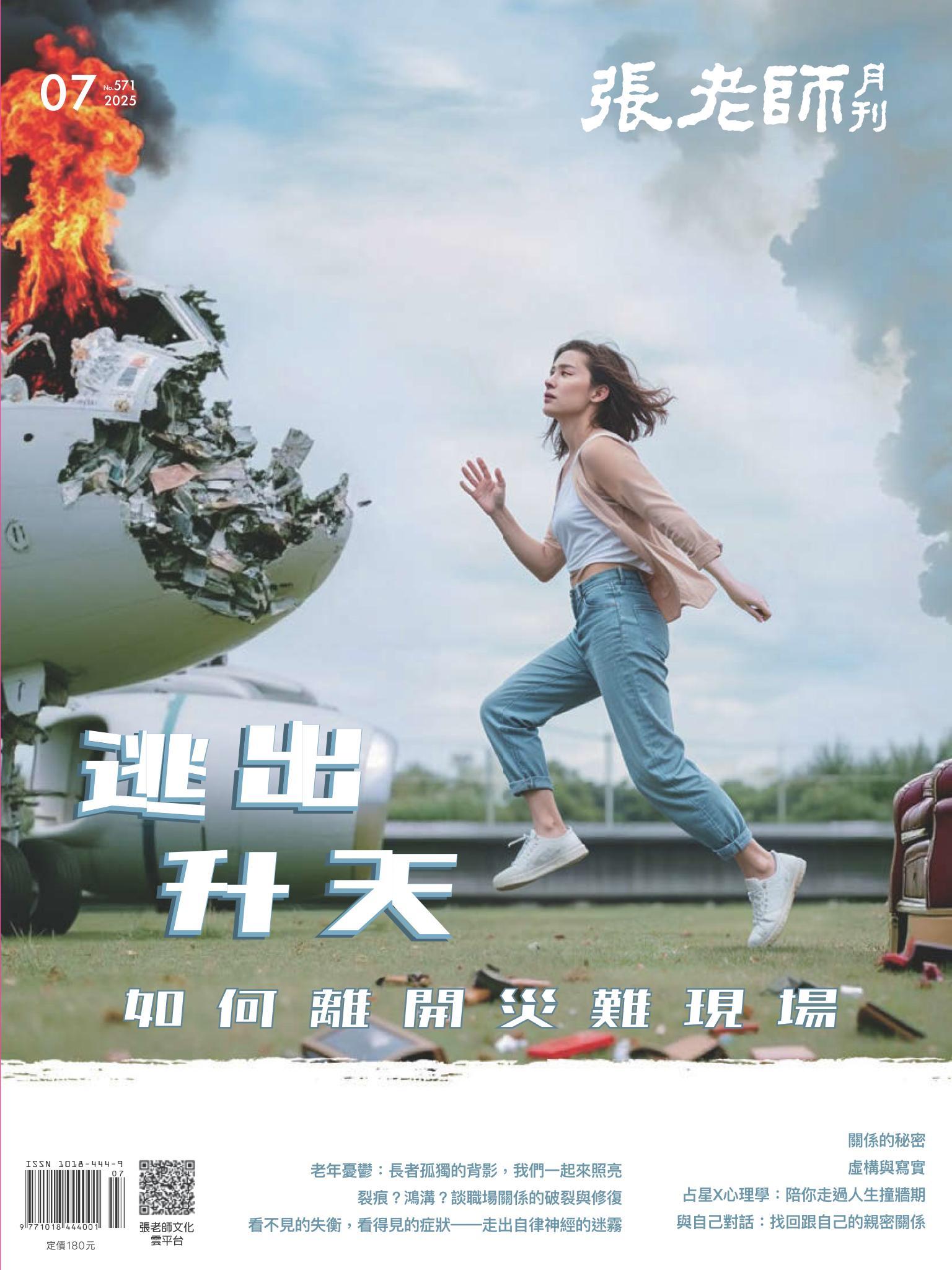 張老師月刊第571期