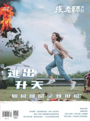 張老師月刊2025/7月 第571期