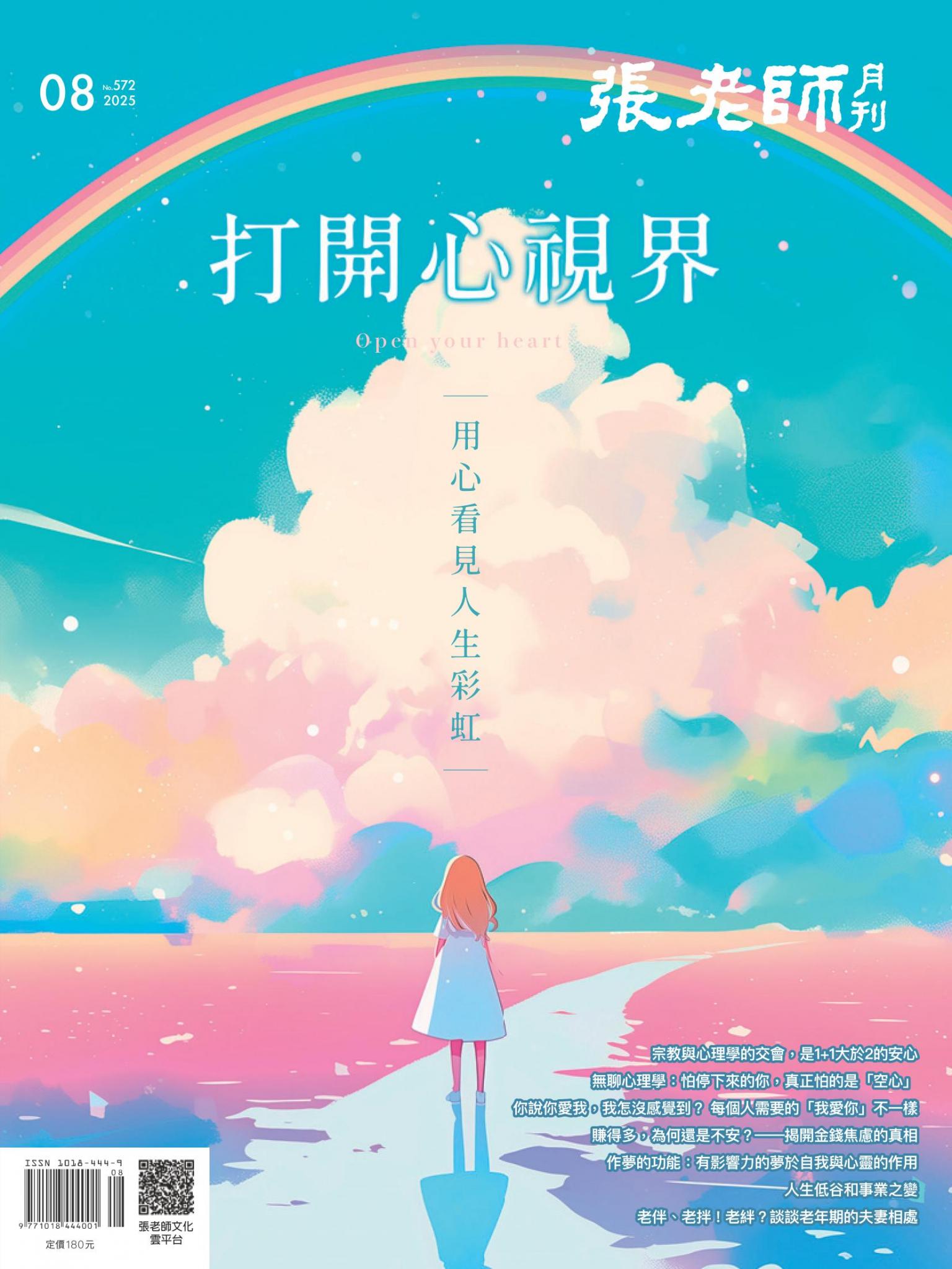 張老師月刊第572期