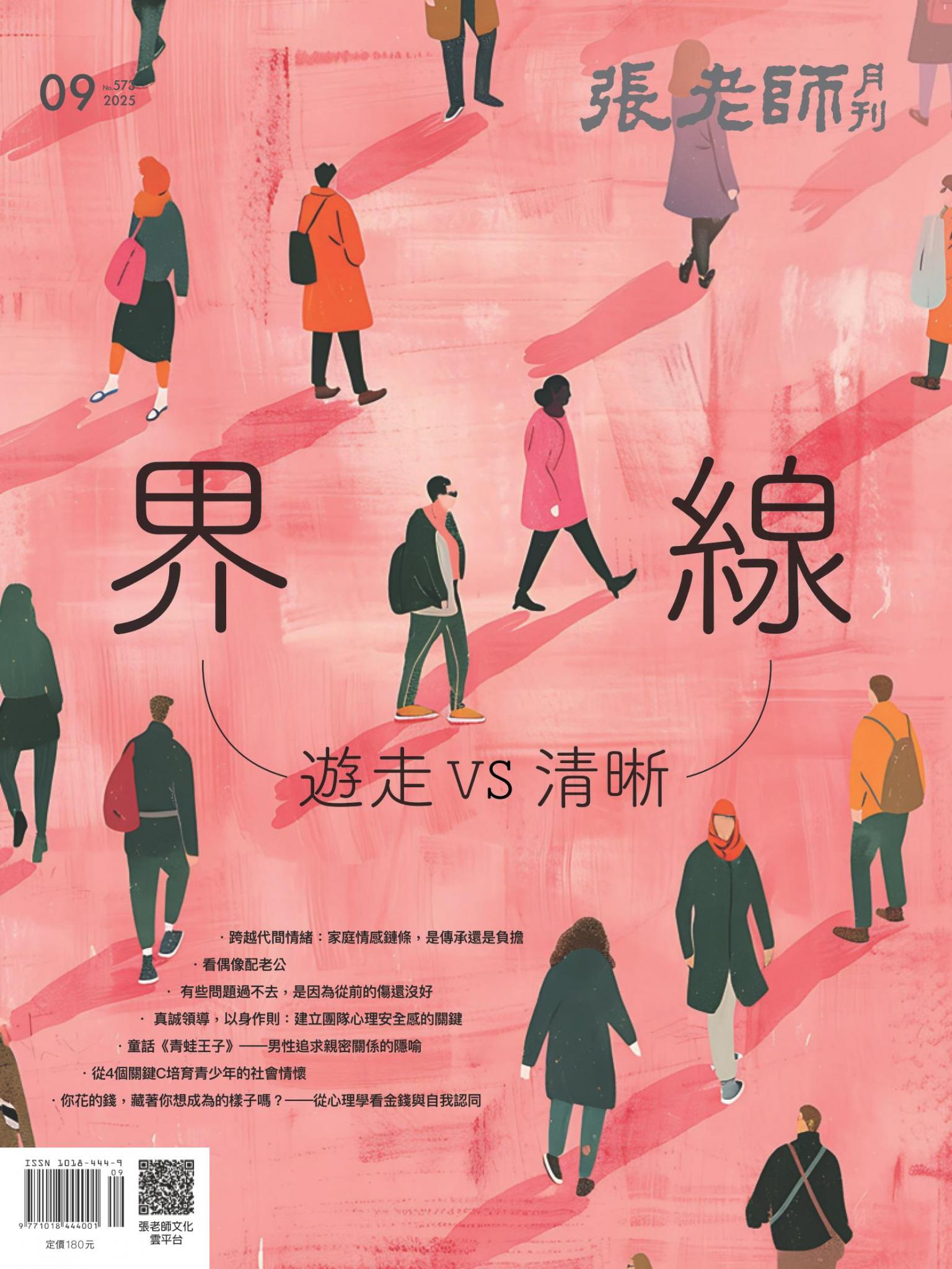 張老師月刊第573期