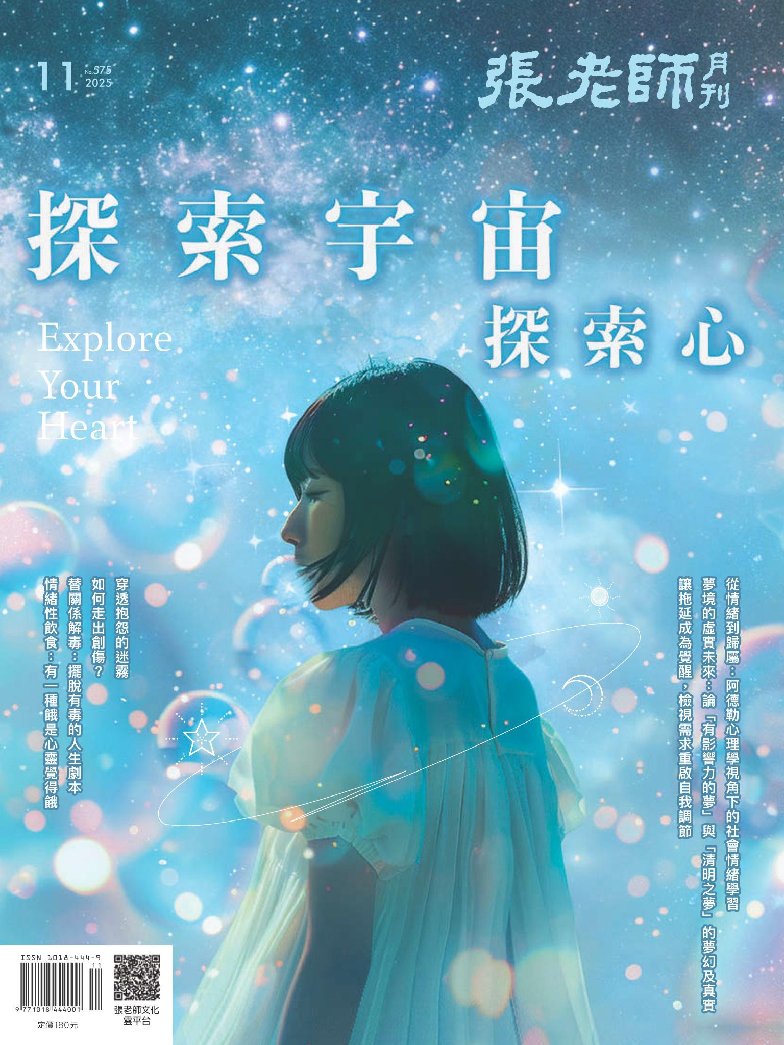 張老師月刊第575期