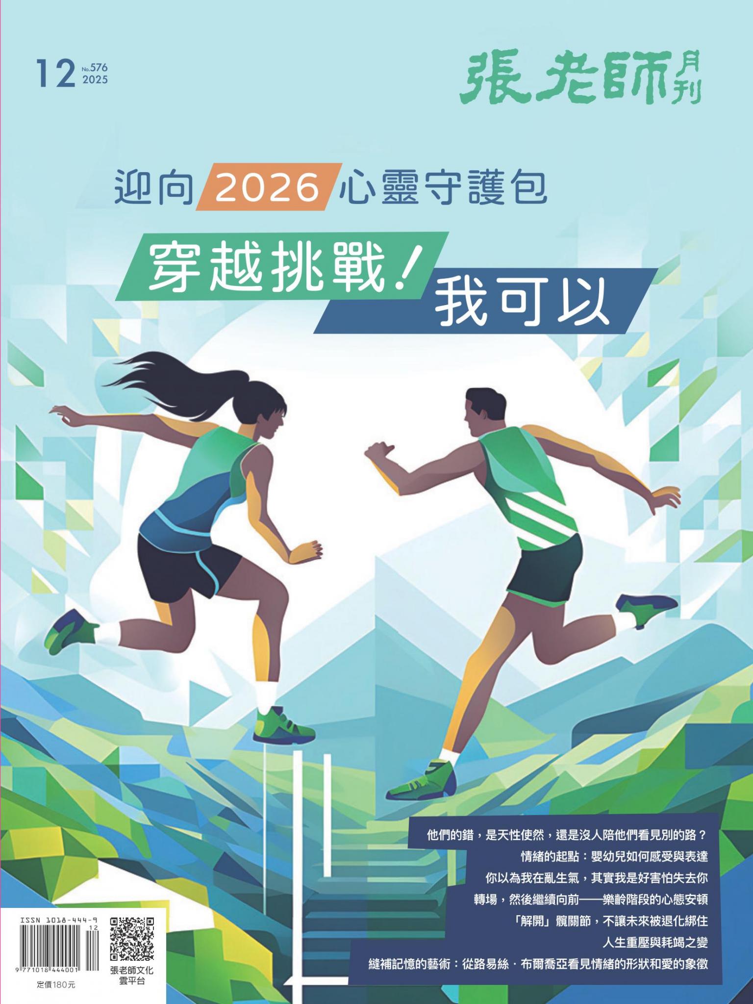 張老師月刊第576期