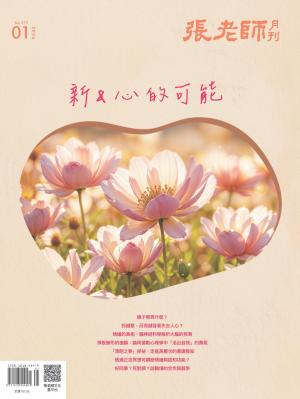 張老師月刊第577期