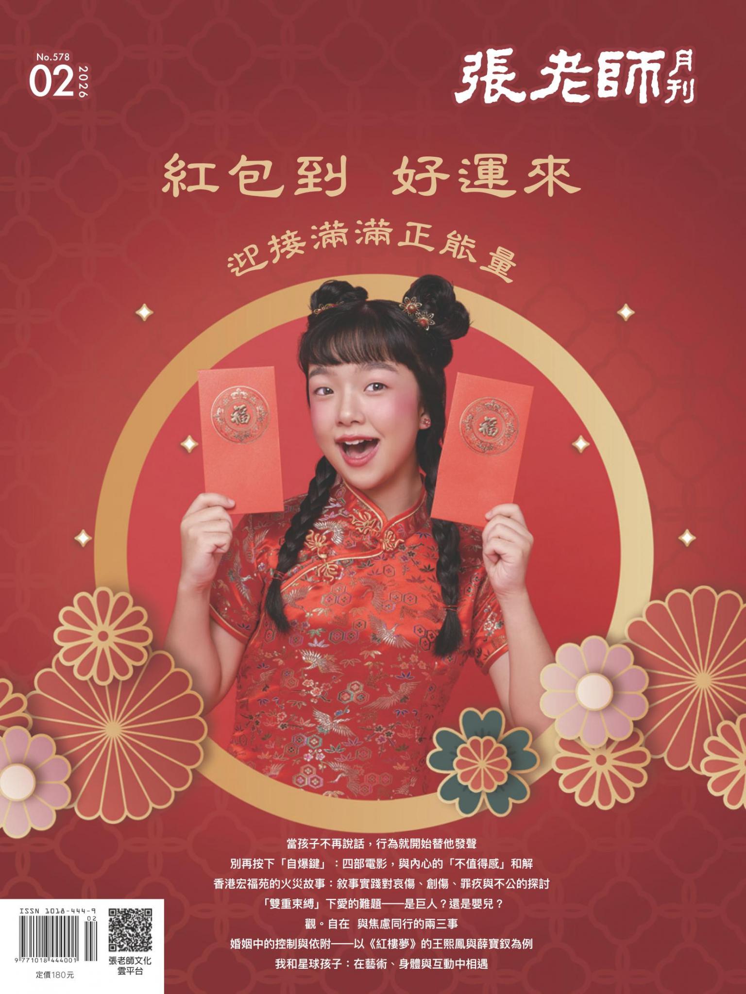 張老師月刊第578期