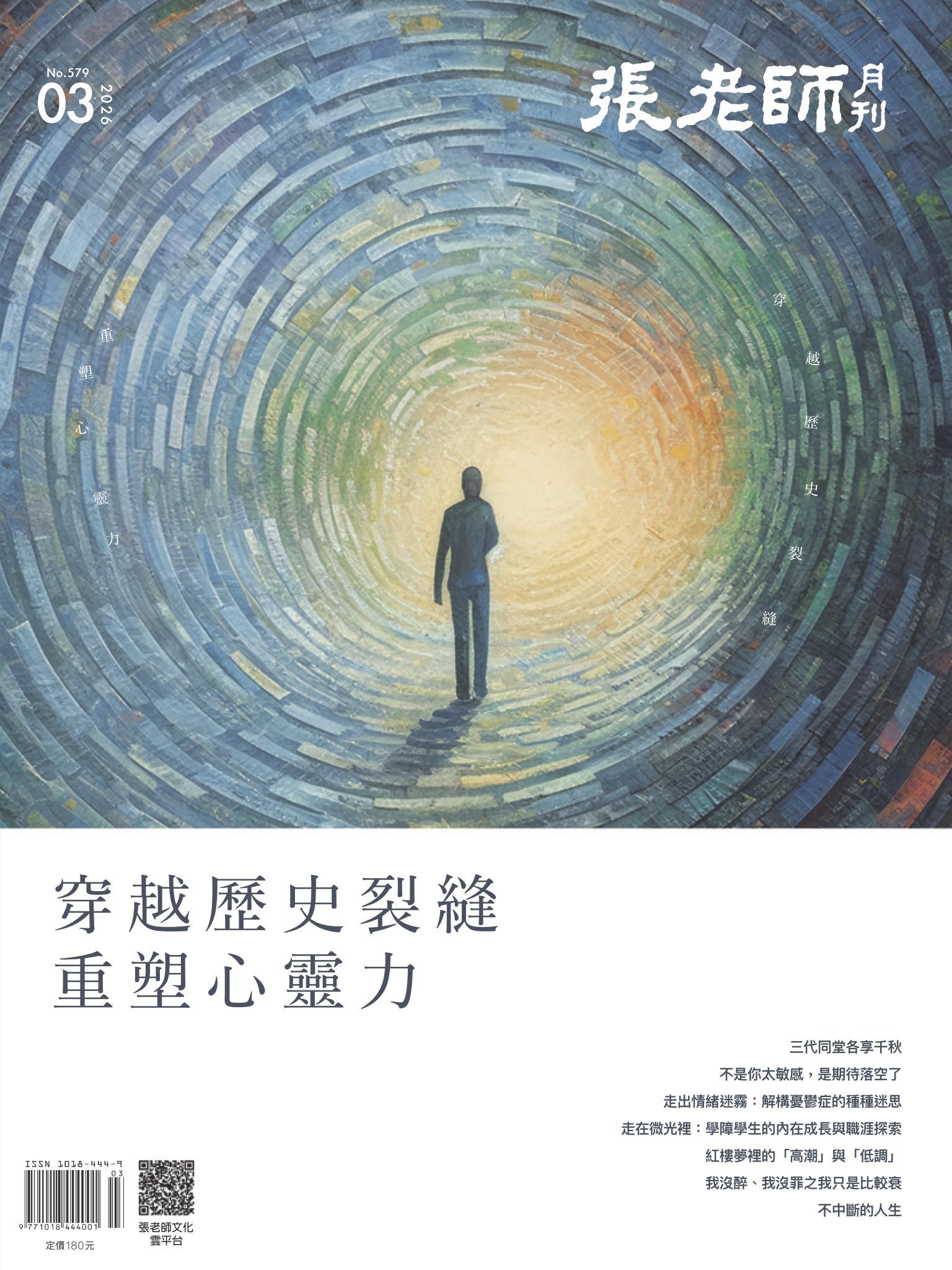 張老師月刊第579期
