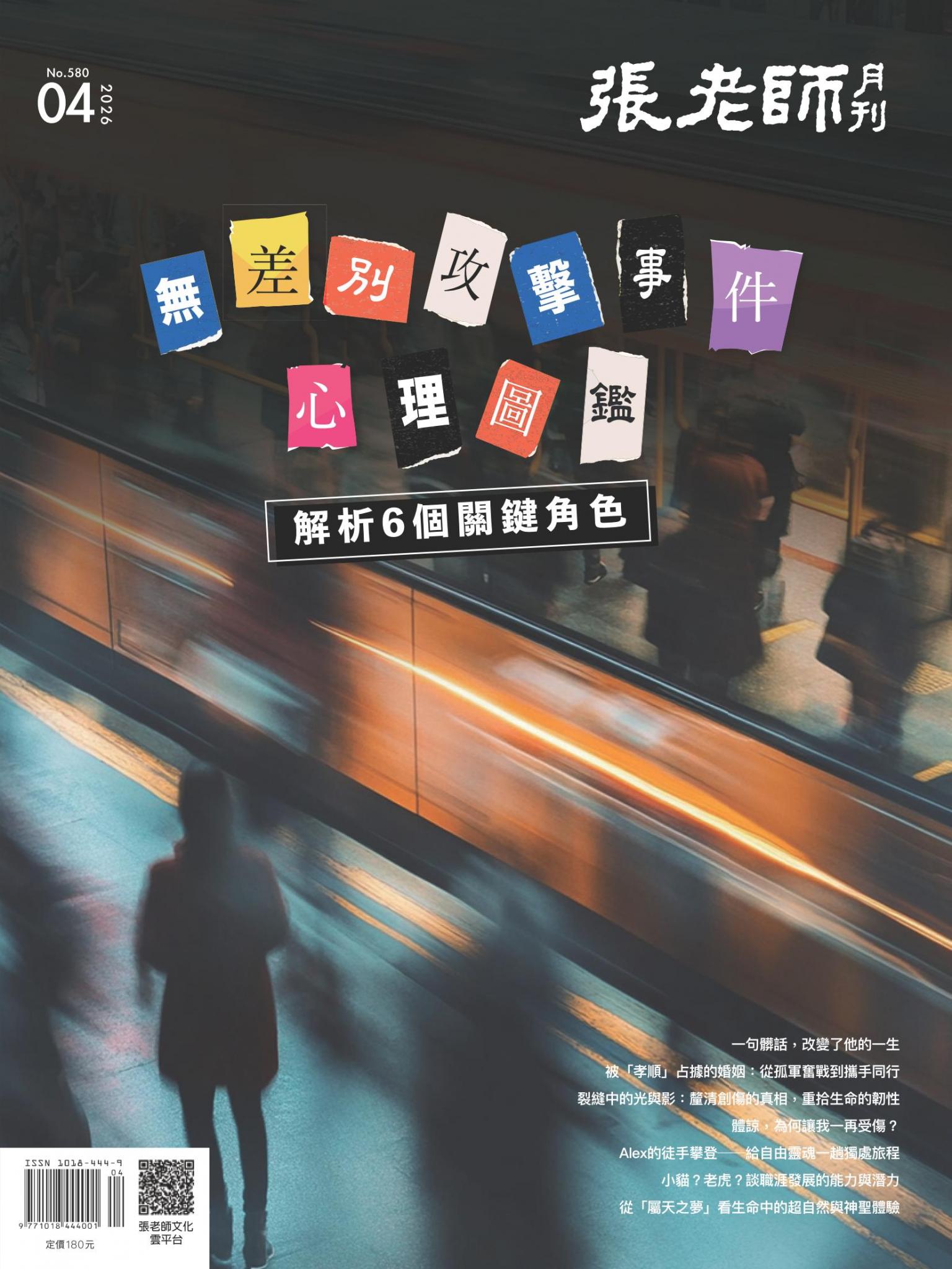 張老師月刊第580期