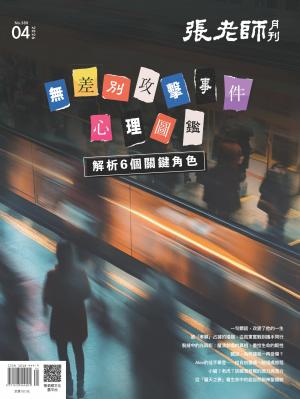 張老師月刊2026/4月 第580期