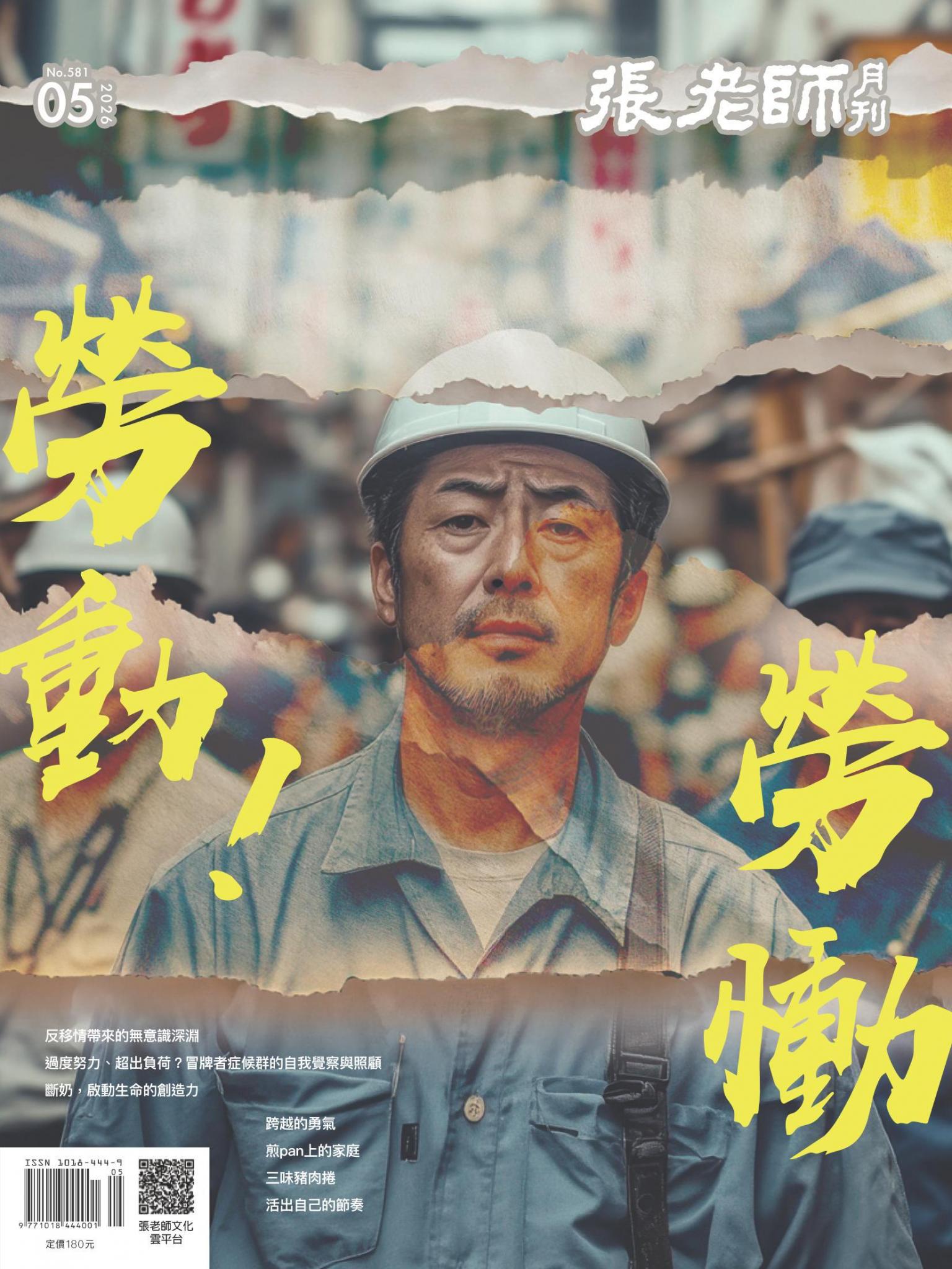 張老師月刊第581期