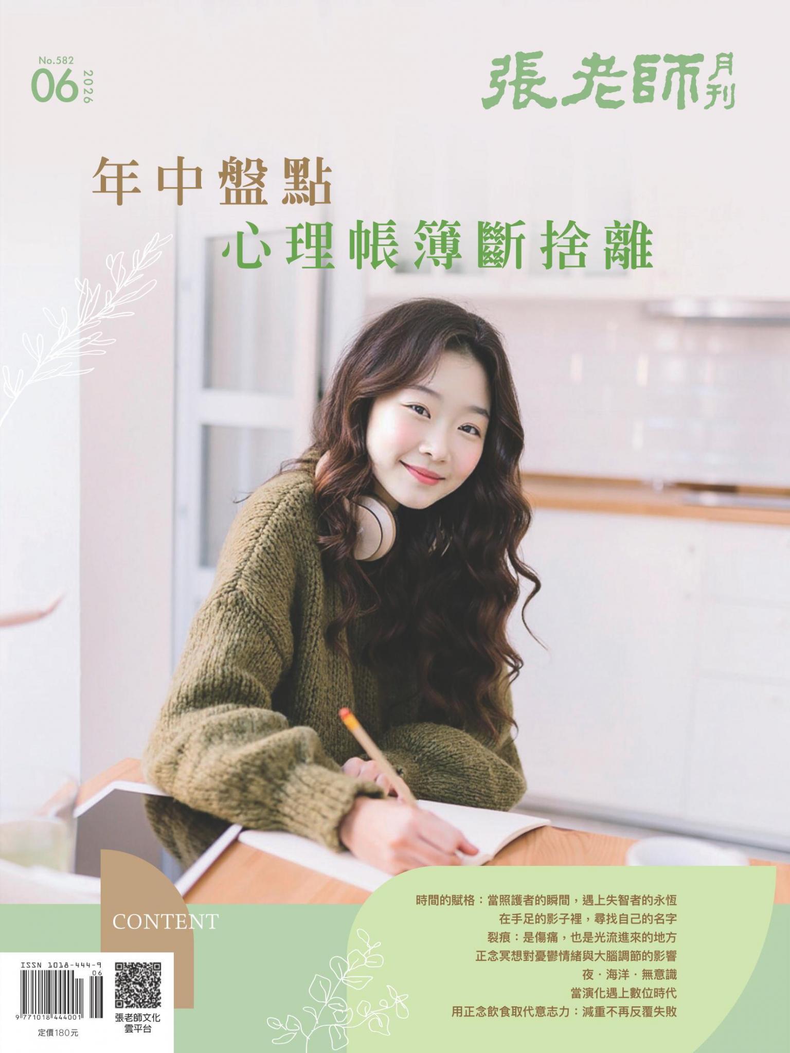 張老師月刊第582期