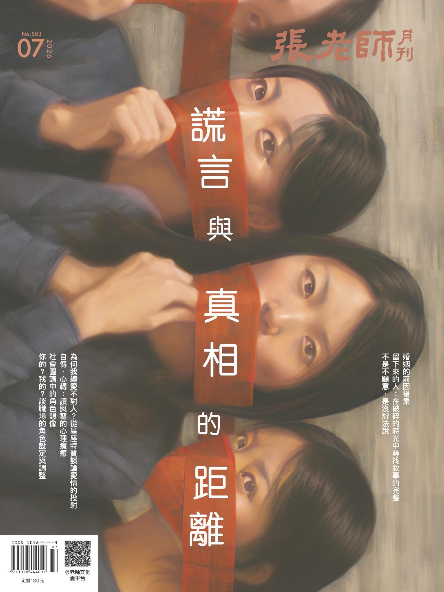 張老師月刊第583期