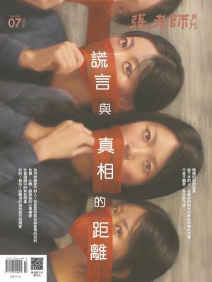 張老師月刊2026/7月 第583期