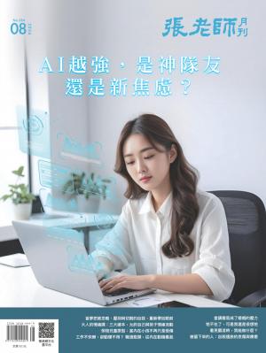 張老師月刊2026/8月 第584期